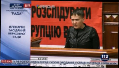 Киев: Савченко заявила депутатам в Верховной Раде У вас