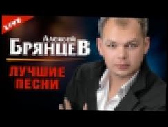 Алексей Брянцев - Лучшие песни Концерт 8 марта 2015