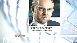 Власенко о видео с Тимошенко в палате