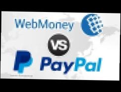 Webmoney или Paypal: что лучше, удобнее и выгоднее?