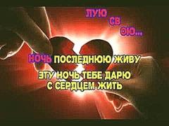 Руслан Набиев - Разбитое сердце караоке версия