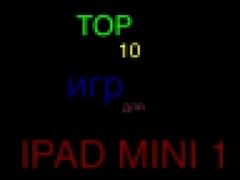 TOP 10 лучших игр для ipad mini 1