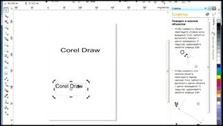Corel Draw X5 для начинающих. Рамка текста 5.3
