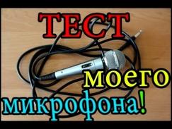 Тестим микрофона: LG acc-m900k