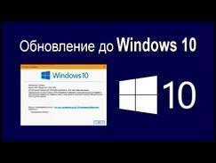 Обновление до Windows 10 с Windows 7, Windows 8.1 Настройка