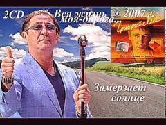 Григорий Лепс - Вся моя жизнь - дорога...2CD 2007 