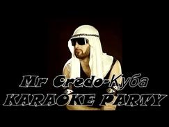 Karaoke Party Хит-Mr Credo-Куба  Караоке онлайн 