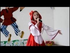 Ромашкина Варя - песенка Красной шапочки