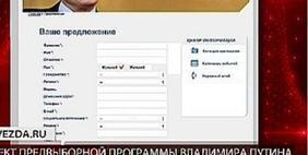 Владимир Путин опубликовал на своем предвыборном сайте прогр
