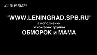 Песня группы "Ленинград" на узбекский лад