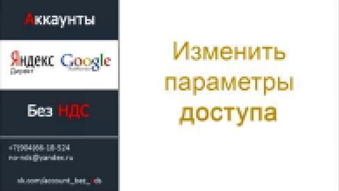 Изменить пароль и к/вопрос в Яндекс.Директ
