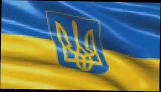Флаг и Гимн Украины