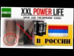 Где Купить Крем Крем Xxl_Power Life В Липецке