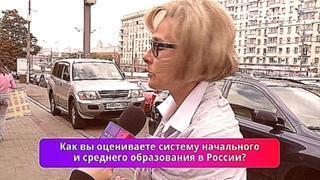 Народное мнение о системе образования в России