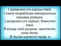 Слова песни Наталия Валевська - Пісня Про Рушник