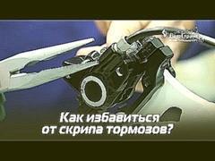 Как избавиться от скрипа тормозов велосипеда