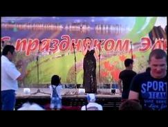 Песня на казахском языке на фестивале в п. Эльтон