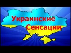 Украинские сенсации. Свобода слова в правление Кучмы и