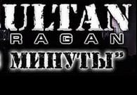 Концертная программа SULTAN-URAGAN - Три минуты