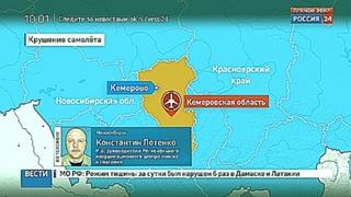 Пропавший в Кузбассе Ан-2 найден в тайге - он разбился