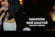 Shahzoda | Шахзода - Мой золотой concert version 2015